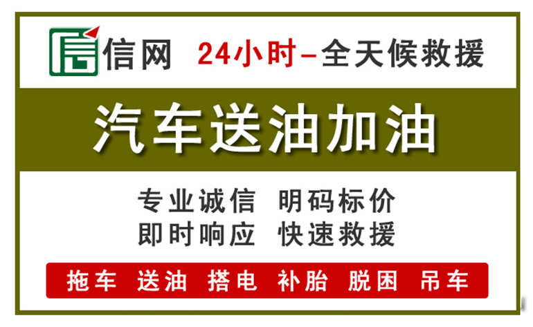 临湘附近汽车应急送油电话